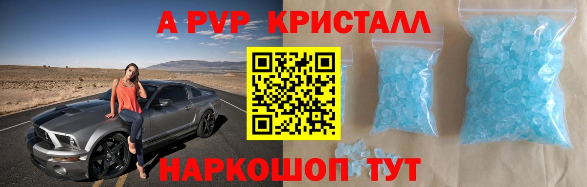 Alpha-PVP крисы CK Ивантеевка