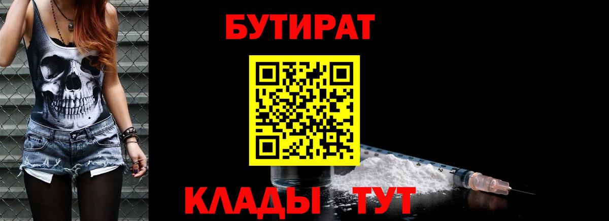 Бутират бутик Ивантеевка