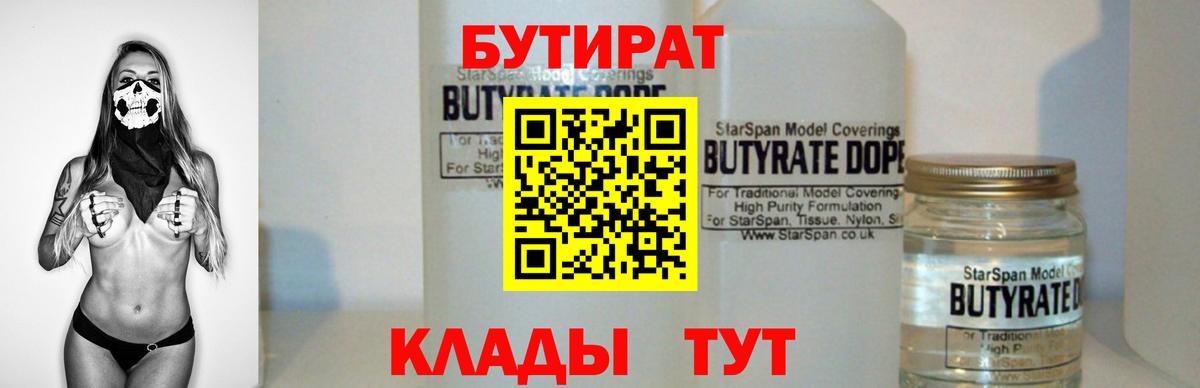 БУТИРАТ бутик  БУТИРАТ  Ивантеевка  Вход с VPN 