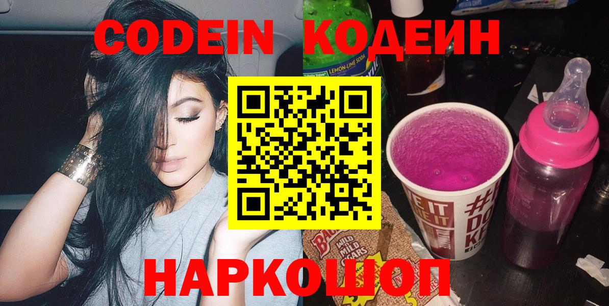 Ивантеевка  Кодеин напиток Lean (лин)  Codein напиток Lean (лин)  Вход с VPN 