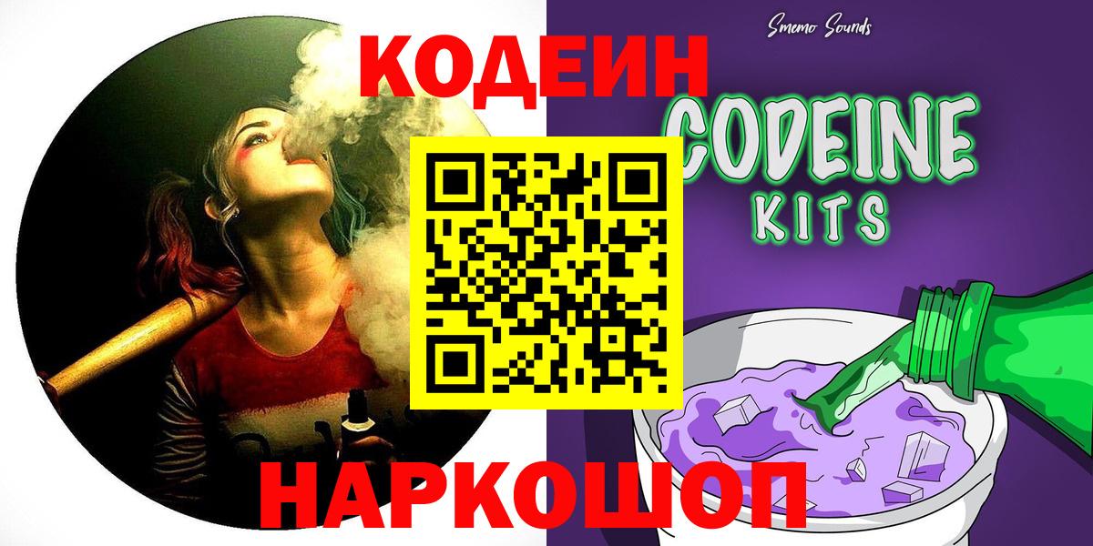 Кодеиновый сироп Lean напиток Lean (лин) Ивантеевка