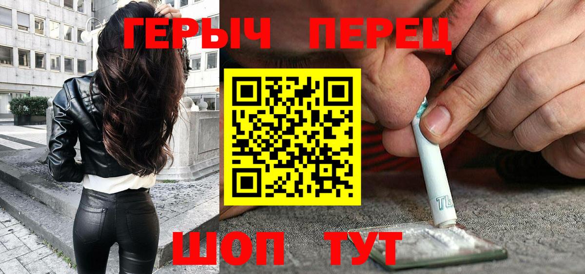 Героин герыч Ивантеевка