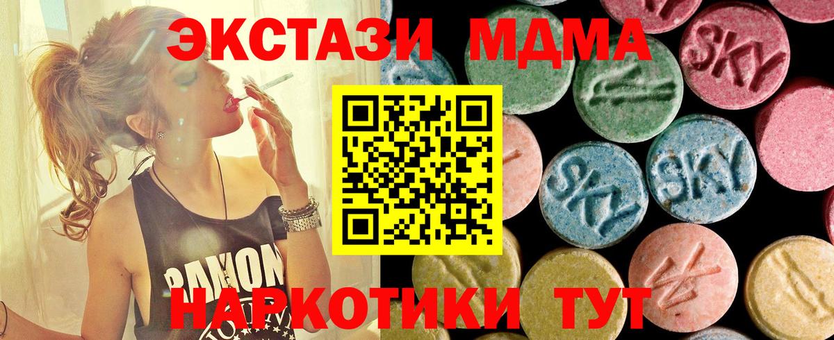MDMA кристаллы Ивантеевка
