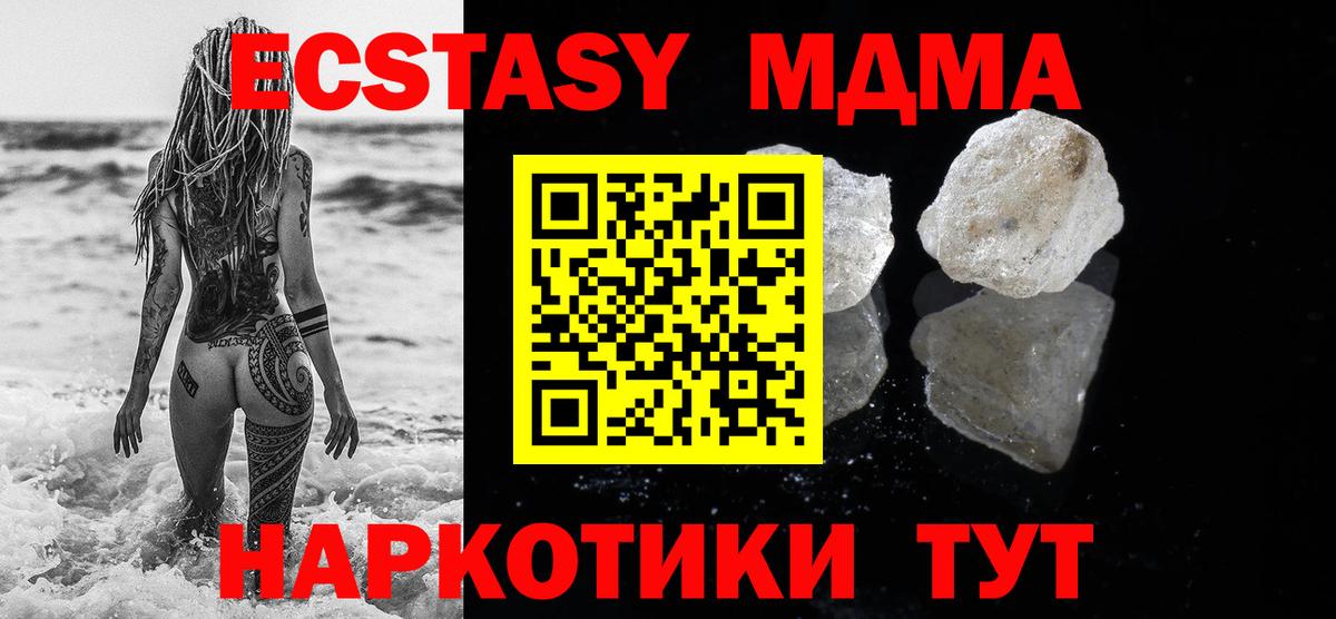 МДМА кристаллы  MDMA Molly  Ивантеевка  Вход с VPN 