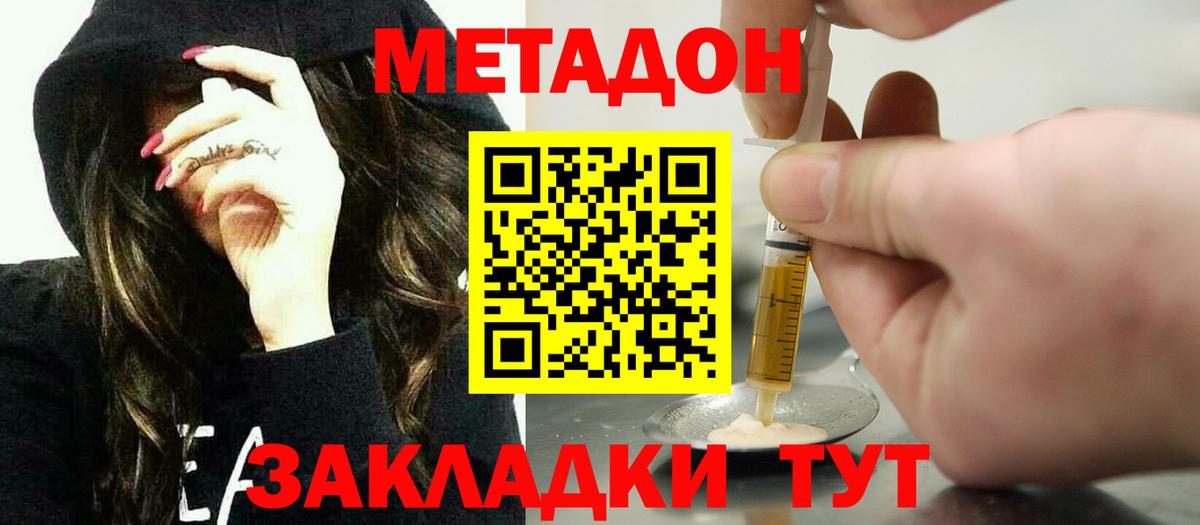 Ивантеевка  Метадон мёд  Вход с VPN  Метадон VHQ 