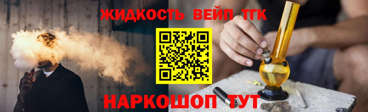 Ивантеевка  дарнет шоп  Вход с VPN  ТГК концентрат 